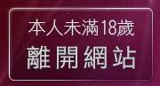 本人未滿18歲，離開70成人黃色故事小